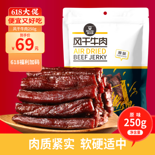 科尔沁 风干牛肉干 原味 250g 60.01元（需用券）