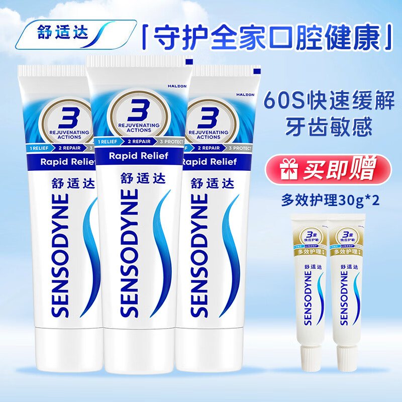 SENSODYNE 舒适达 劲速护理抗敏感牙膏 600g ￥83.41