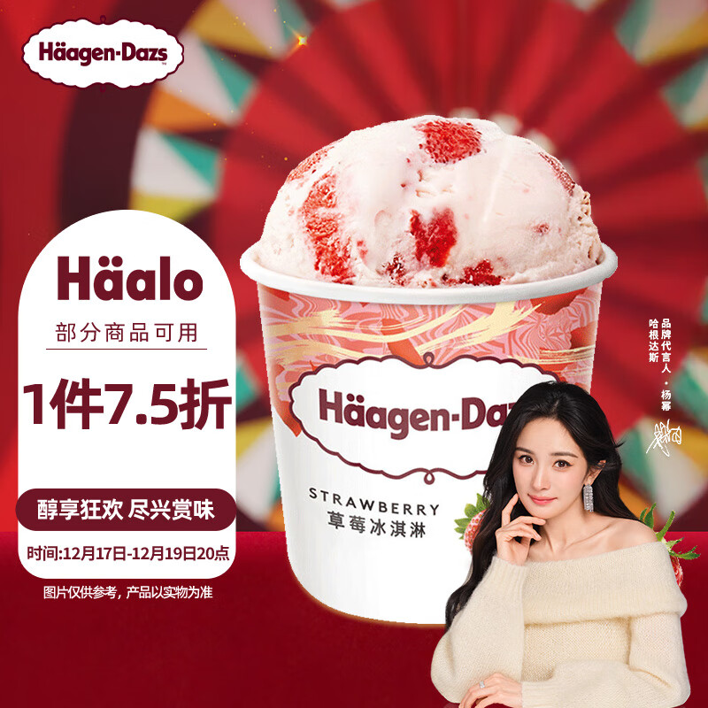 Häagen·Dazs 哈根达斯 草莓冰淇淋 392g ￥43.33