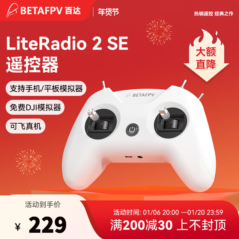 BETAFPV 穿越机遥控器FPV模拟器无人机飞鲸遥控飞机小白控LiteRadio 2SE ￥162