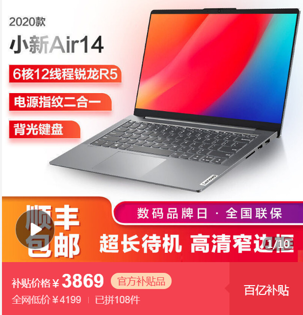 lenovo 联想 小新air14 2020款 锐龙版 14英寸笔记本电脑(r5-4600u