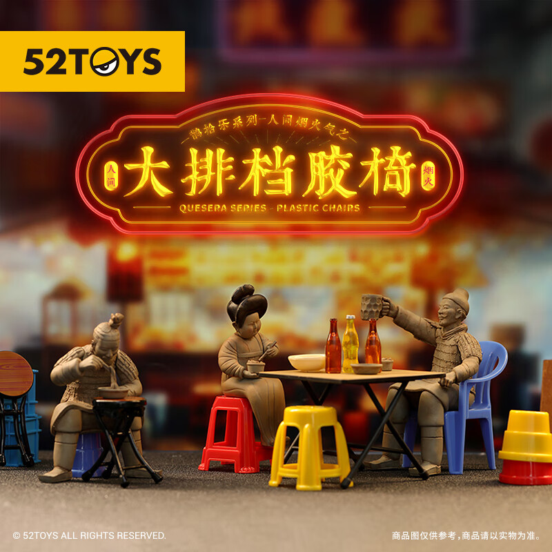 52TOYS 鹊拾乐人间烟火气之大排档胶椅盲盒摆件单只玩具毕业季礼赠 13.05元（