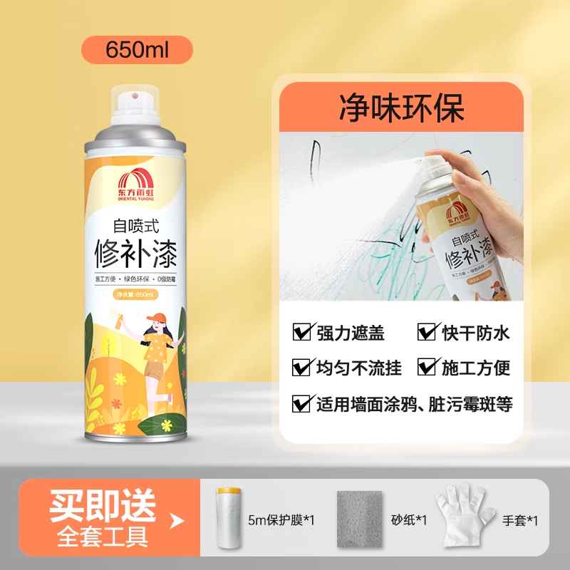 ORIENTAL YUHONG 东方雨虹 自喷式修补漆 墙面自喷漆 可施工2㎡ 650ml 4.36元包邮（