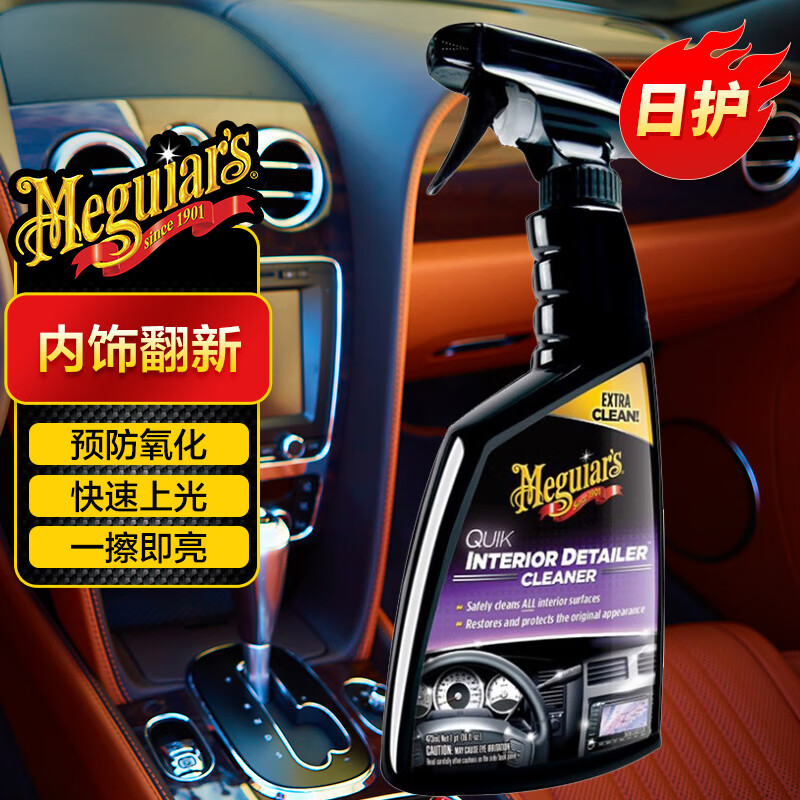 Meguiar's 美光 内饰清洁护理剂 473ml 45.67元（需买3件，需用券）