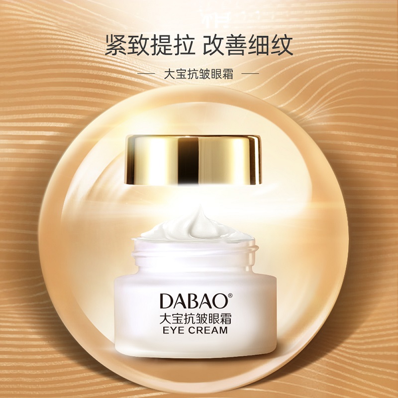 Dabao 大宝 眼霜 20g 39.49元（需买3件，共118.47元）