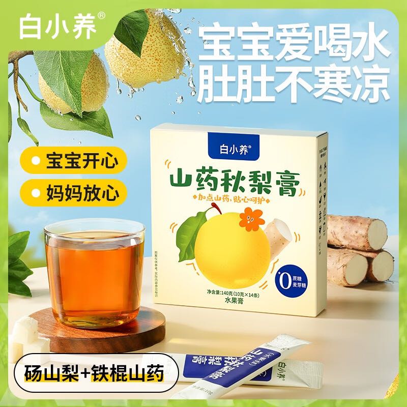 云南白药 山药秋梨膏 10g*14条 19.9元（需用券）