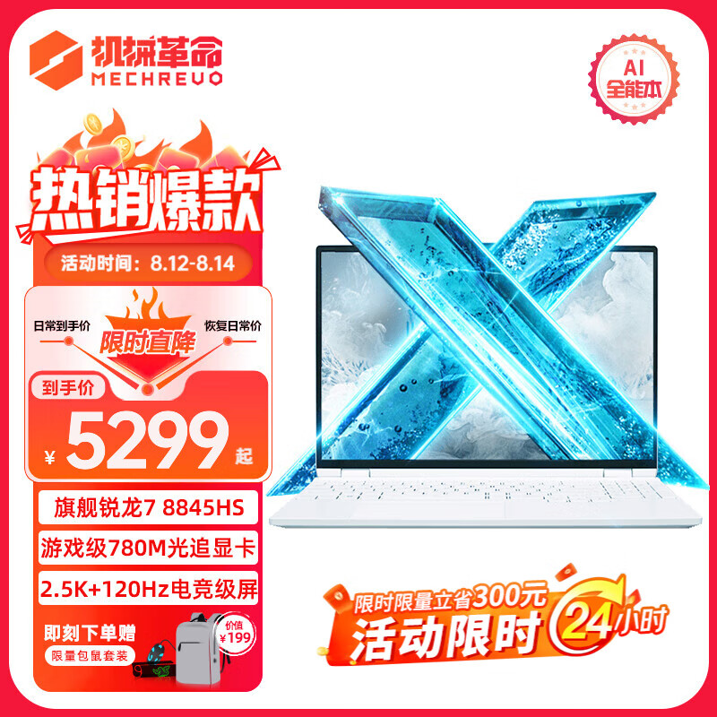 机械革命 无界15X 无界15Pro 2024 AI超能版锐龙7 5519元（需用券）