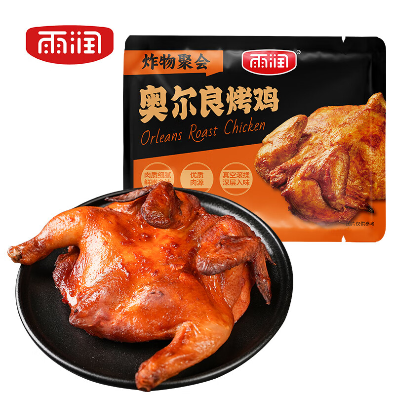 yurun 雨润 New Orleans 烤鸡 350g-450g*2只 冷冻整鸡 半成品 20.9元（需用券）