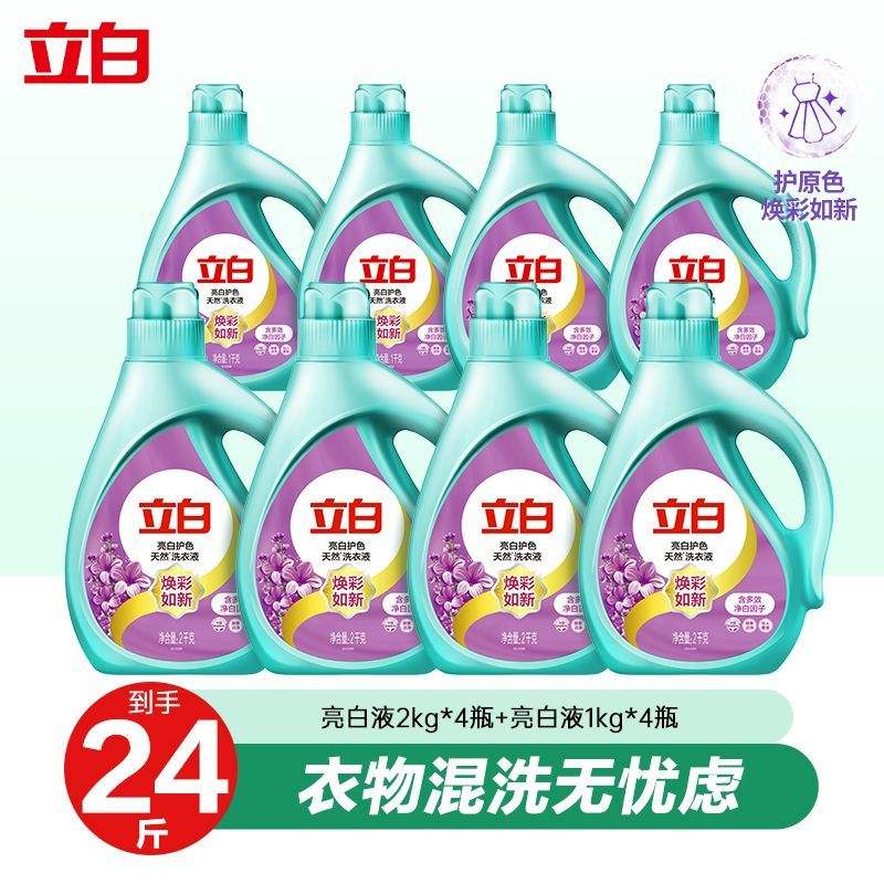 有券的上、拼多多百亿补贴：立白 亮白液2kg*4瓶+1kg*4瓶 共24斤 53.5元（需领