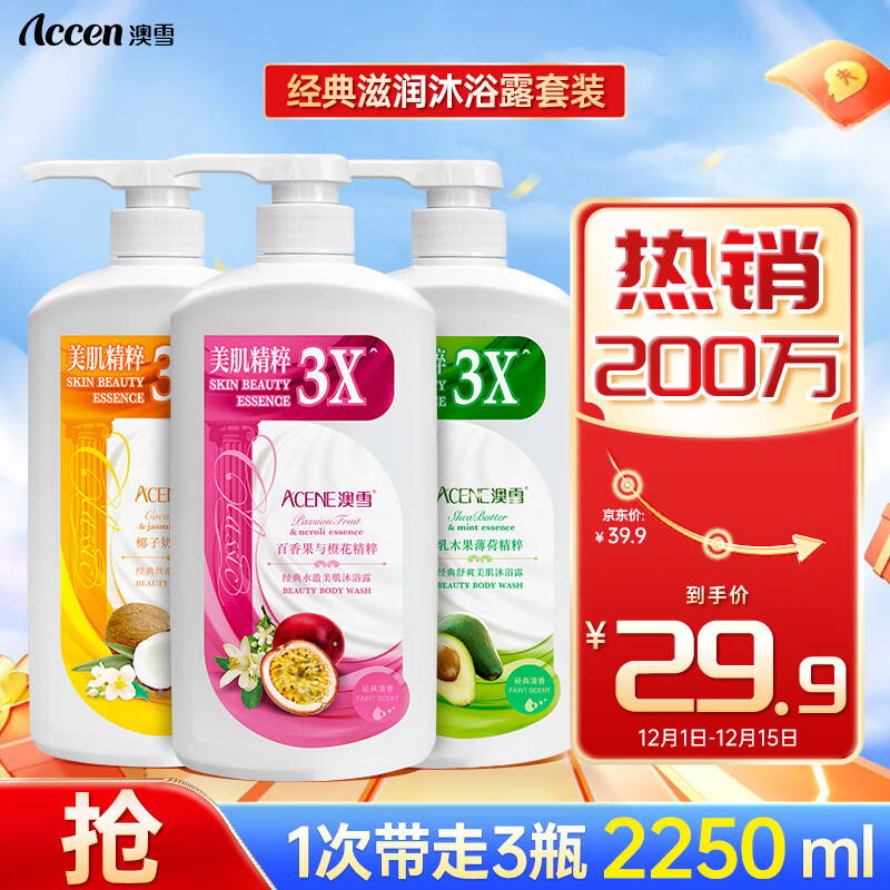 ACCEN 澳雪 经典美肌沐浴露套装750ml*3瓶 乳木果薄荷+百香果橙花+椰子奶茉莉 