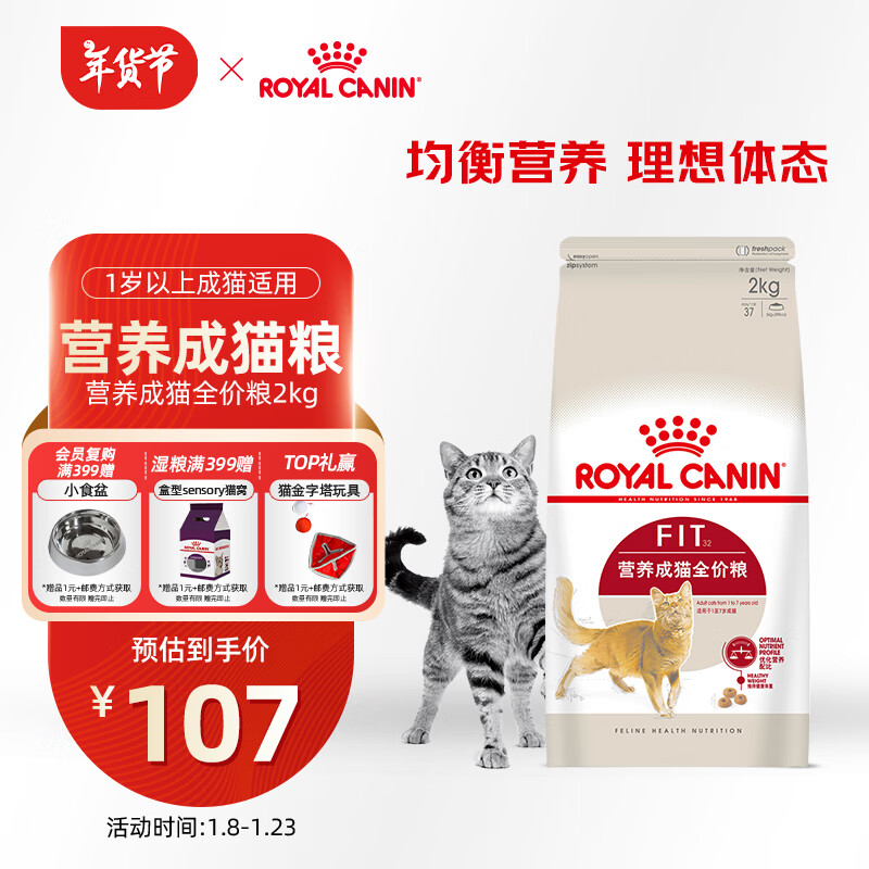 ROYAL CANIN 皇家 F32成猫猫粮 2kg 129.4元（需用券）