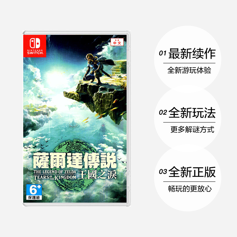 88VIP：Nintendo 任天堂 港版 Switch卡带 《塞尔达传说：王国之泪》 中文 265.24元