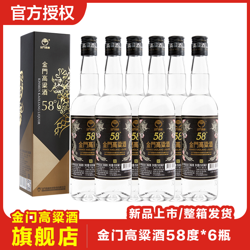 金门高粱酒 黑标金龙58度 清香型白酒 500ml*6瓶 1175.04元