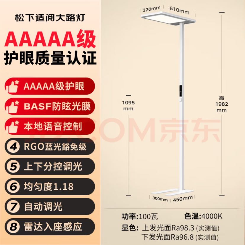 Panasonic 松下 适阅大路灯 立式护眼灯学习灯全光谱落地灯儿童书房 1382.96元