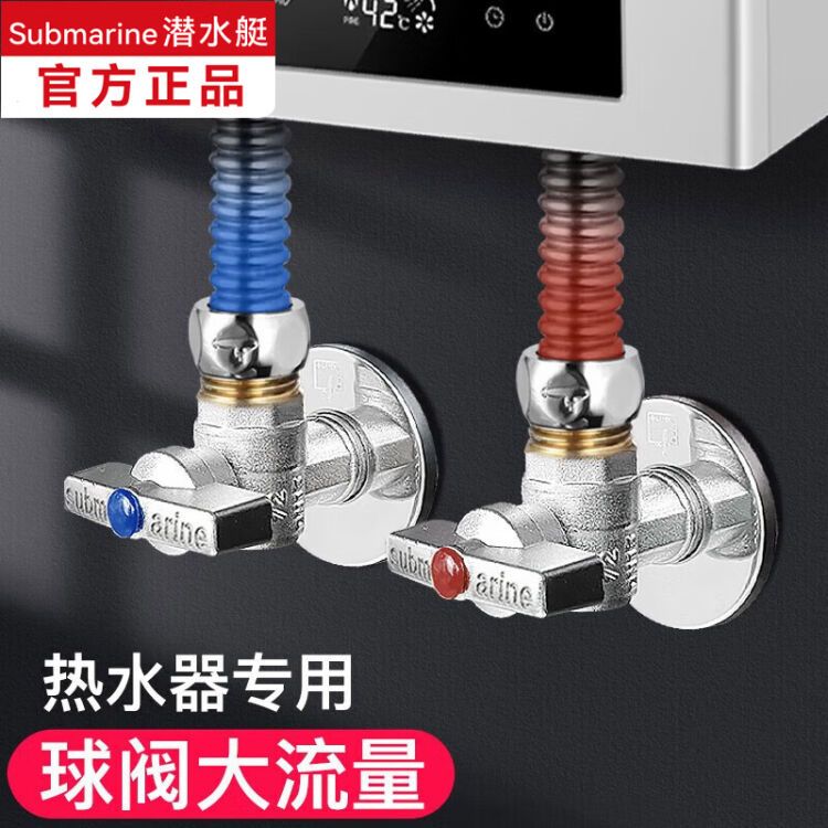 submarine 潜水艇 燃气热水器专用球阀套装 D201+D202 74.9元（需用券）