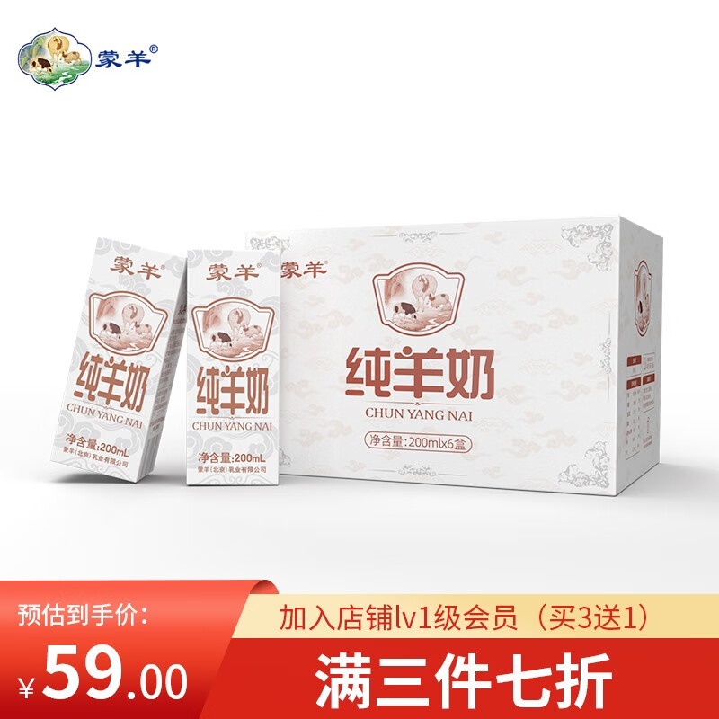 蒙羊 羊奶 纯山羊奶 新鲜脱膻羊奶 儿童成人早餐奶200ml*6盒 11元（需买4件，