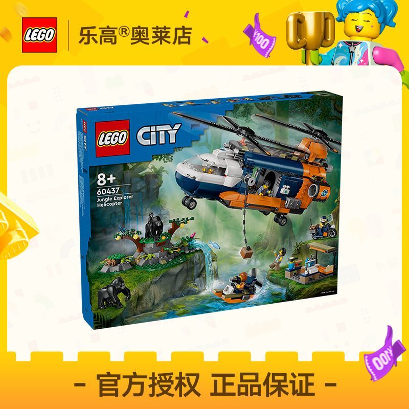 百亿补贴：LEGO 乐高 城市系列 60437 丛林探险家基地直升机拼插积木玩具 470