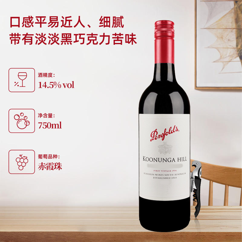 Penfolds 奔富 寇兰山 赤霞珠 干红葡萄酒 750ml 73.15元（需用券）