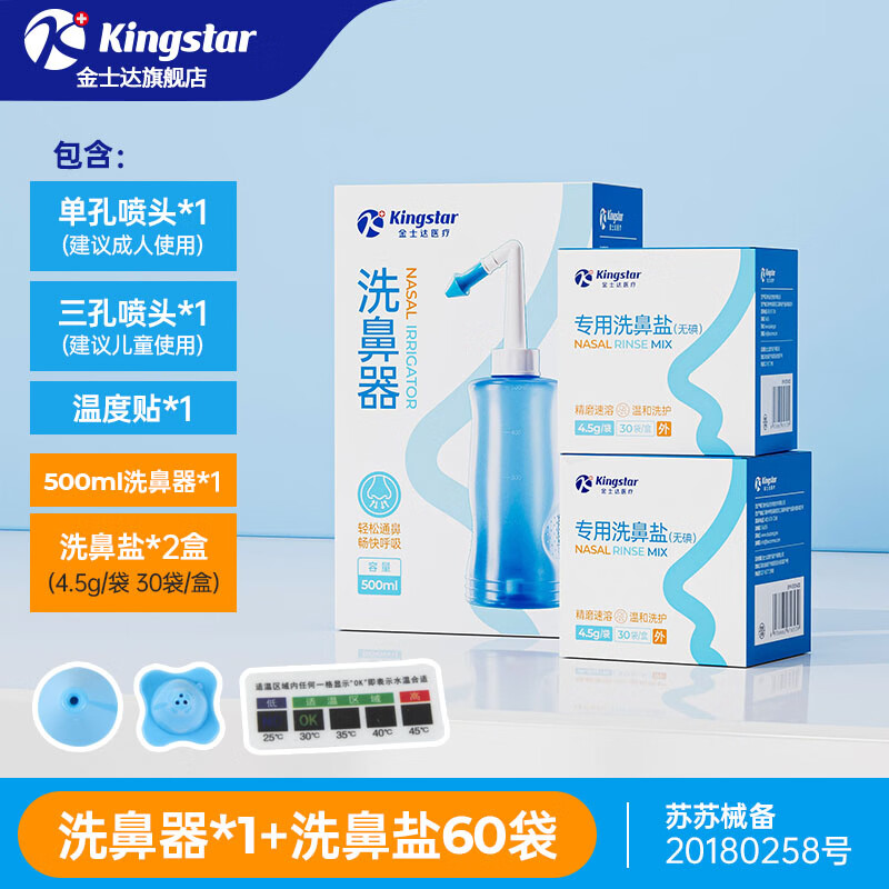 Kingstar 金士达 洗鼻器洗鼻器+双喷头+温度贴+洗鼻盐 18.9元（需用券）