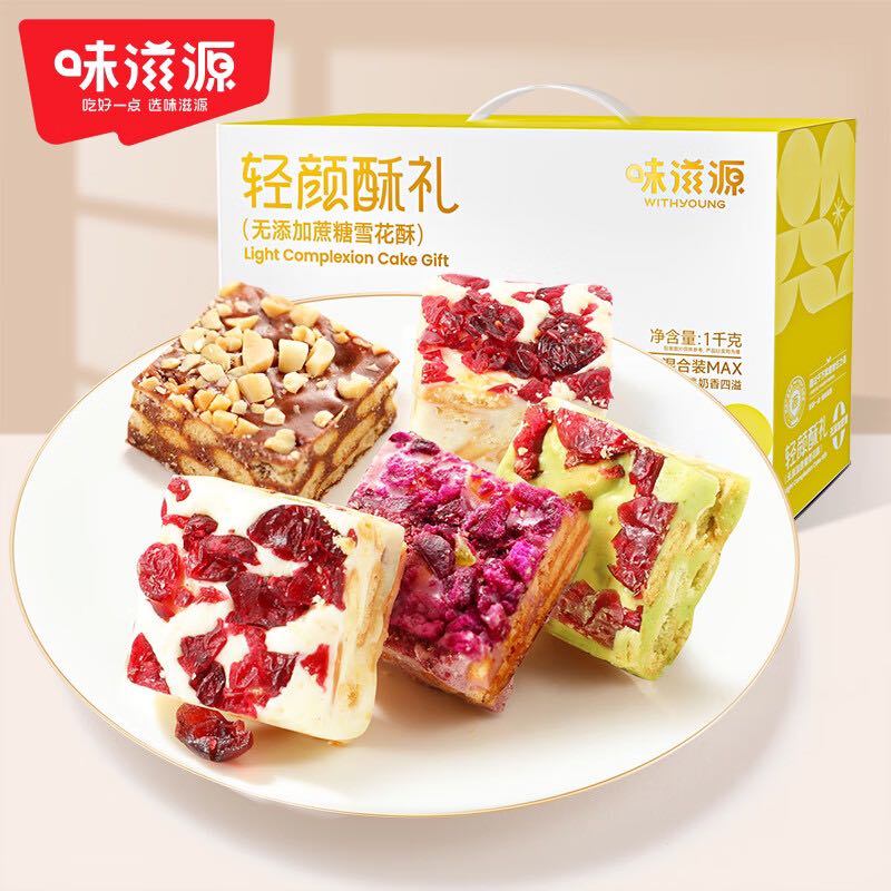 weiziyuan 味滋源 无蔗糖雪花酥礼盒 1000g 23.9元（需用券）