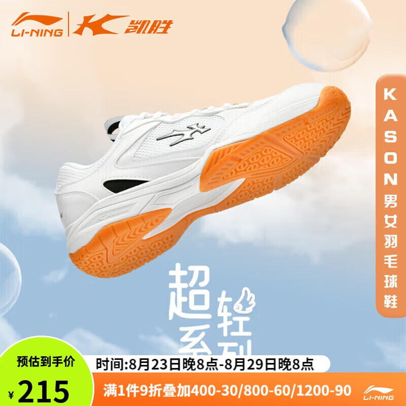 LI-NING 李宁 羽毛球鞋KASON超轻舒适透气耐磨小白鞋羽毛球实战训练鞋 43 165.1