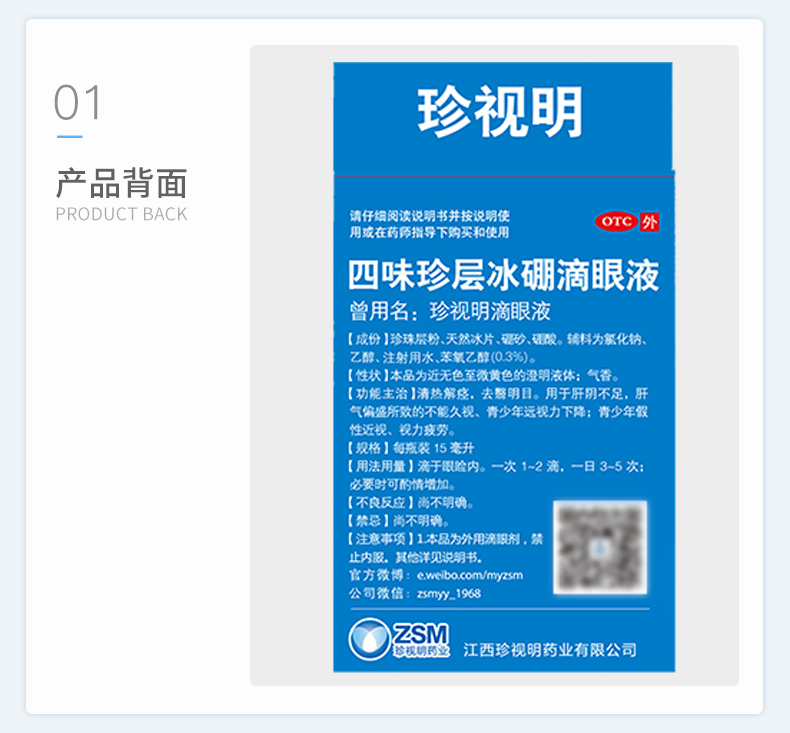 珍视明滴眼液15ml2瓶33元包邮