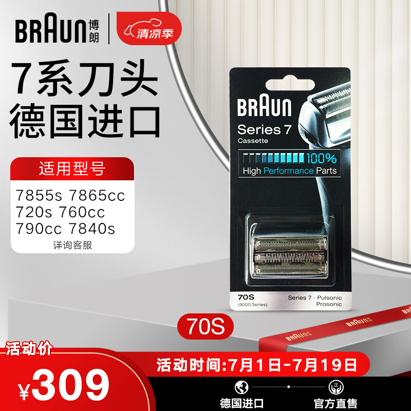 BRAUN 博朗 70S 电动剃须刀刀头 银色 ￥259