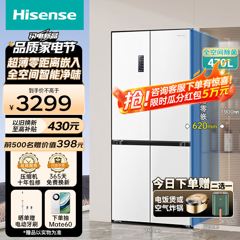 Hisense 海信 超薄零嵌入式470升十字对开四开门冰箱嵌入智控变温一级能效双