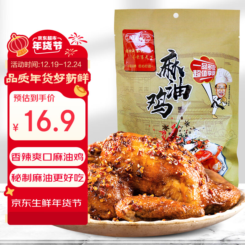 WENCHUNLIFOOD 闻春礼食业 闻春礼 麻油鸡408g 14.37元（需买3件，共43.11元）