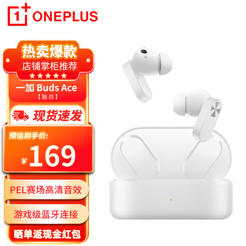 OnePlus 一加 Buds Ace 入耳式真无线动圈主动降噪蓝牙耳机 独白 169元（需用券