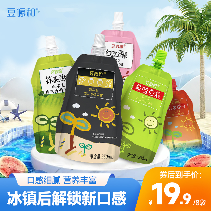 豆源和多口味豆浆250ml*8袋全家营养植物蛋白早餐饮品 19.9元（需用券）