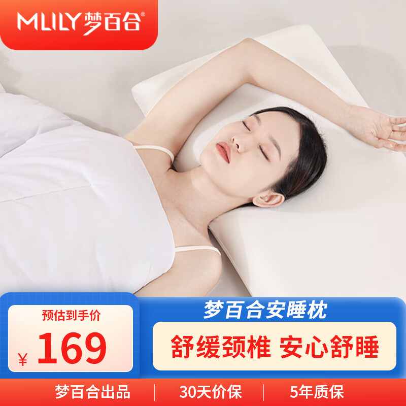 MLILY 梦百合 深度 睡眠颈椎枕芯慢回弹睡觉专用记忆棉枕头安睡枕M号70*42*10cm