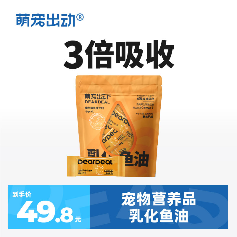 百水源田 萌宠出动 乳化鱼油 猫用猫犬通用深海鱼油 19.8元（需用券）