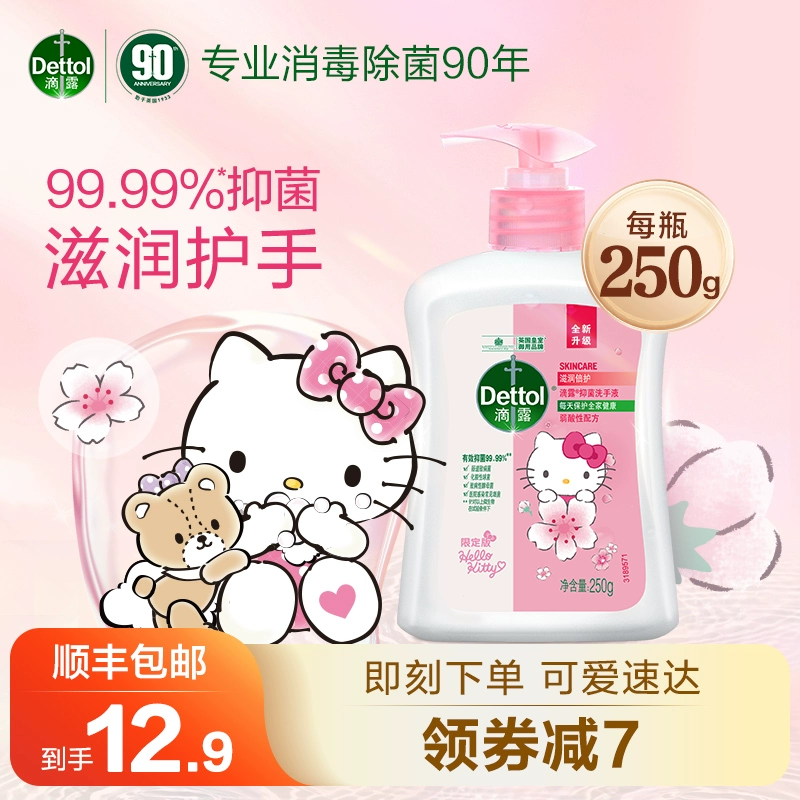 【新品尝鲜】滴露HelloKitty限定款洗手液250g抑菌护手官方正品 ￥12.9