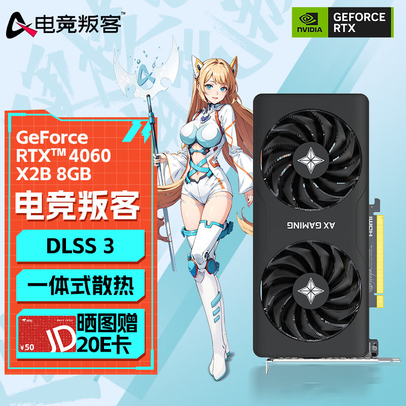 AX 电竞叛客 RTX4060 X2B 8G 2129元（需用券）