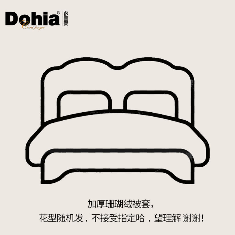 今日必买：多喜爱 惊喜盲盒 多喜爱加厚珊瑚绒床笠被套单件保护套法兰绒