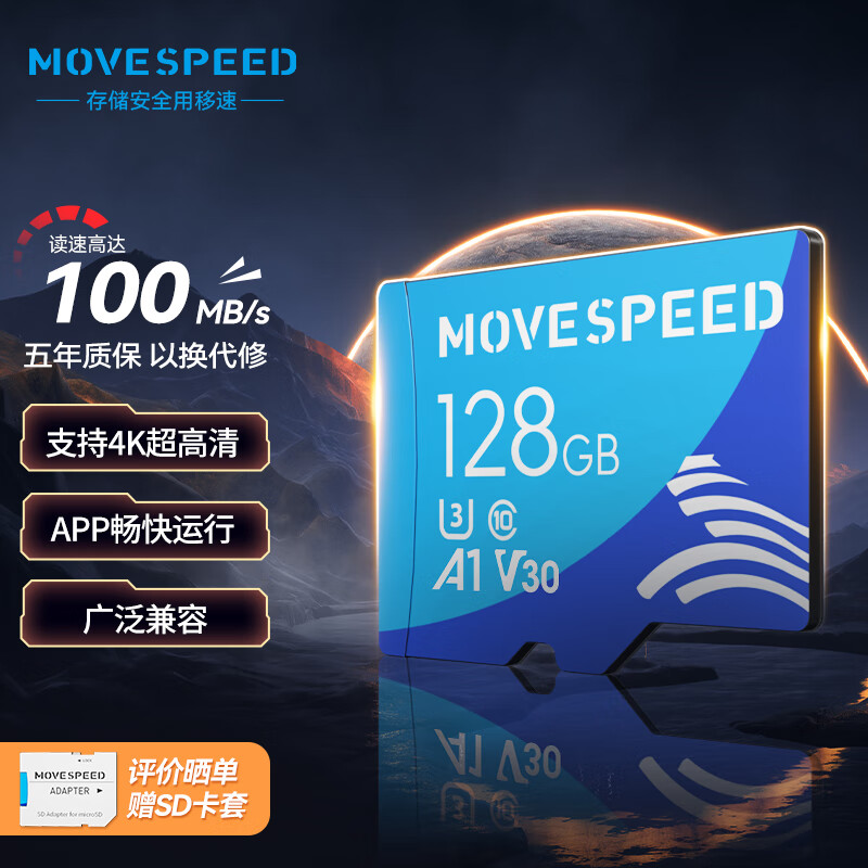 MOVE SPEED 移速 128GB内存卡TF（MicroSD）存储卡 U3 V30 4K 33.78元（需用券）