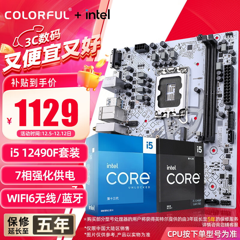 COLORFUL 七彩虹 B760/Z790主板搭英特尔（Intel） i5 12490F/12600KF/13490F 1460B760M-T WIFI 