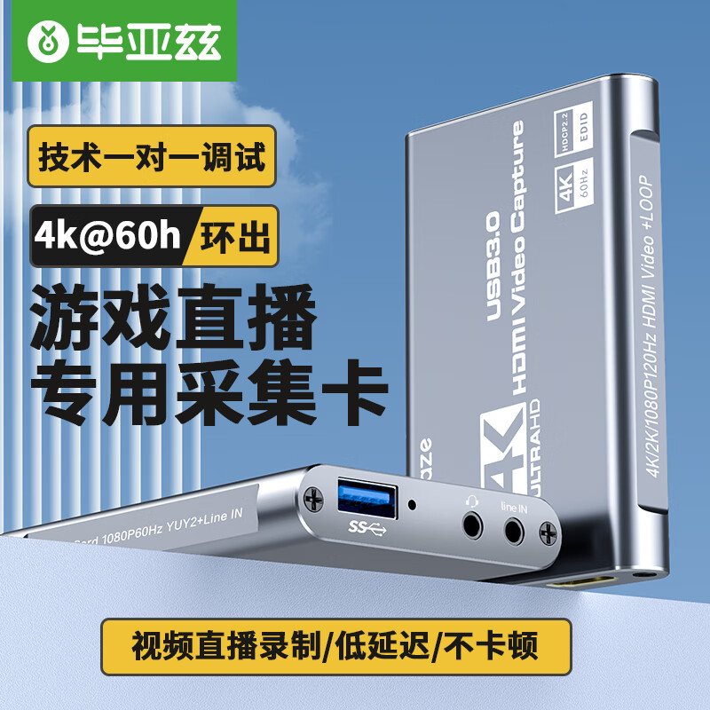 Biaze 毕亚兹 hdmi高清视频游戏直播电脑录制采集盒4K60Hz环出usb3.0 4K环出采集