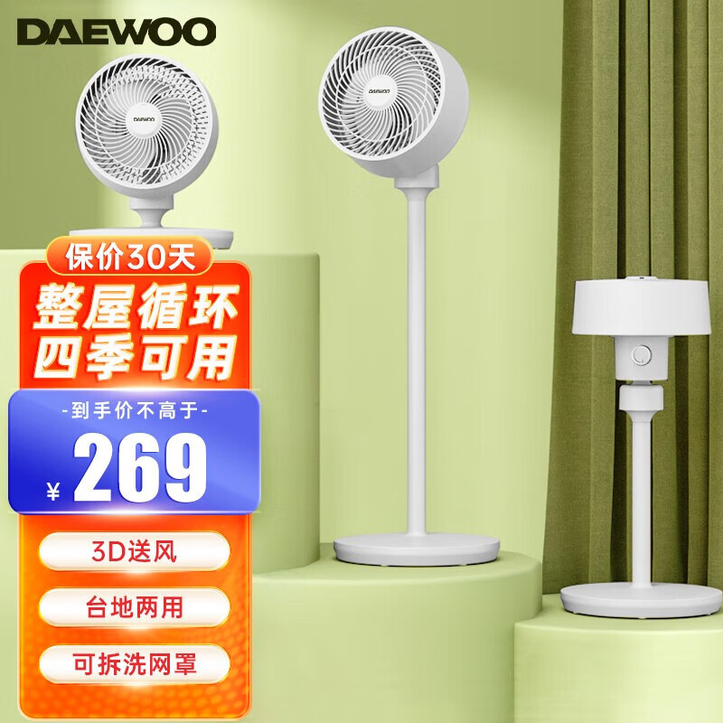 DAEWOO 大宇 空气循环扇遥控电风扇落地 白色机械款X1 127元（需用券）