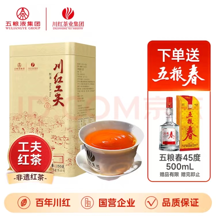 川红 85金奖工夫红茶150g 赠五粮春45度500ML（膨胀金可减） 175元（需用券）