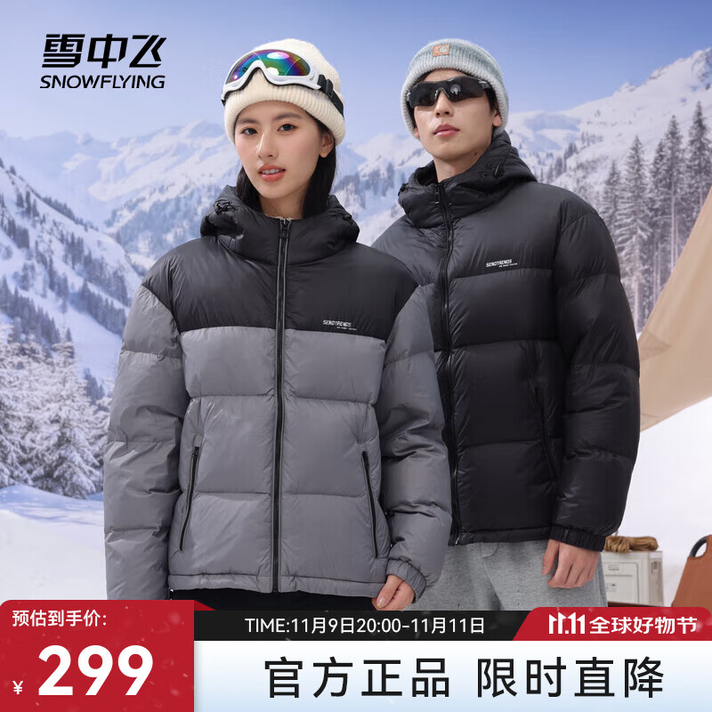 雪中飞 拼色立领羽绒服 ￥175