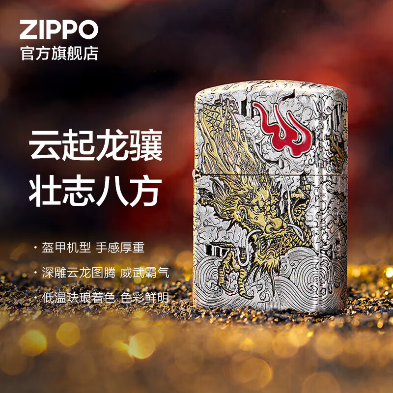 ZIPPO 之宝 打火机之宝防风煤油云起龙骧年度限量深雕盔甲七夕情人节礼物单