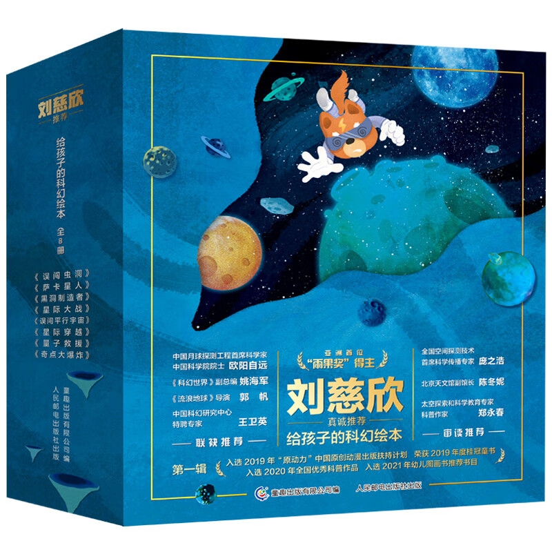 《给孩子的科幻绘本》（全8册） 106.56元（满300-120，双重优惠）