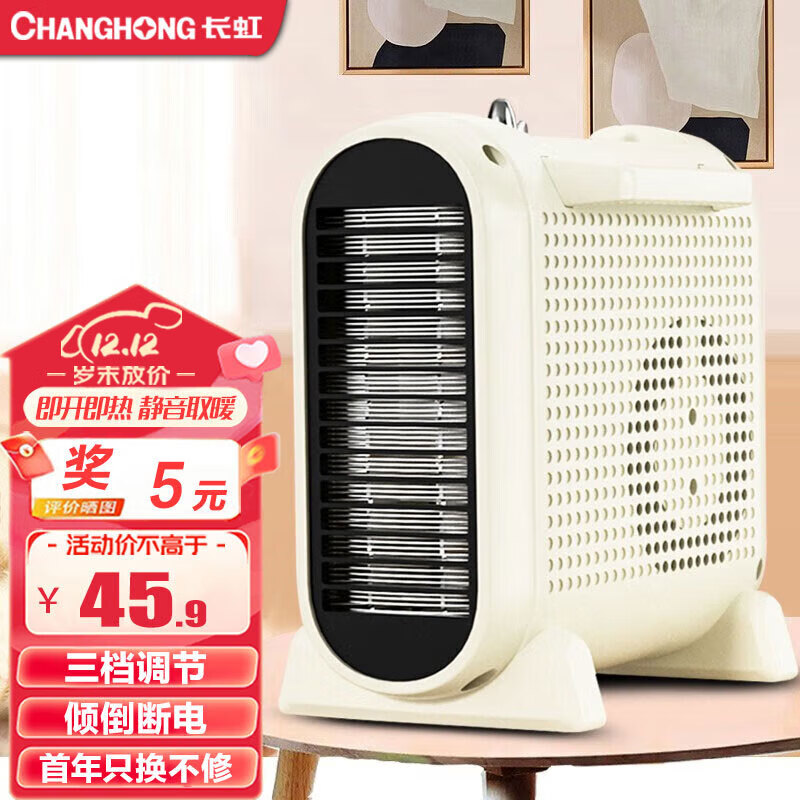 CHANGHONG 长虹 取暖器/电暖器/电暖气/取暖电器/暖风机办公室桌面电暖风烤火