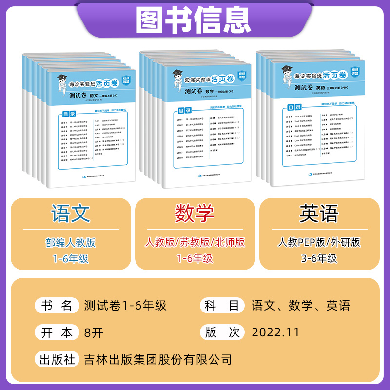 《海淀实验班活页卷检测卷》（年级，科目任选） 5.9元（需用券）