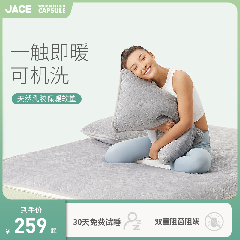 JACE 久适生活 乳胶床垫三件套天然泰国进口乳胶秋冬季保暖软床垫抗菌可水