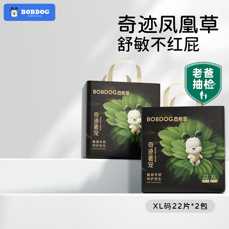 BoBDoG 巴布豆 奇迹奢宠拉拉裤超薄透气尿不湿拉拉裤 XL44片 50元（需买2件，