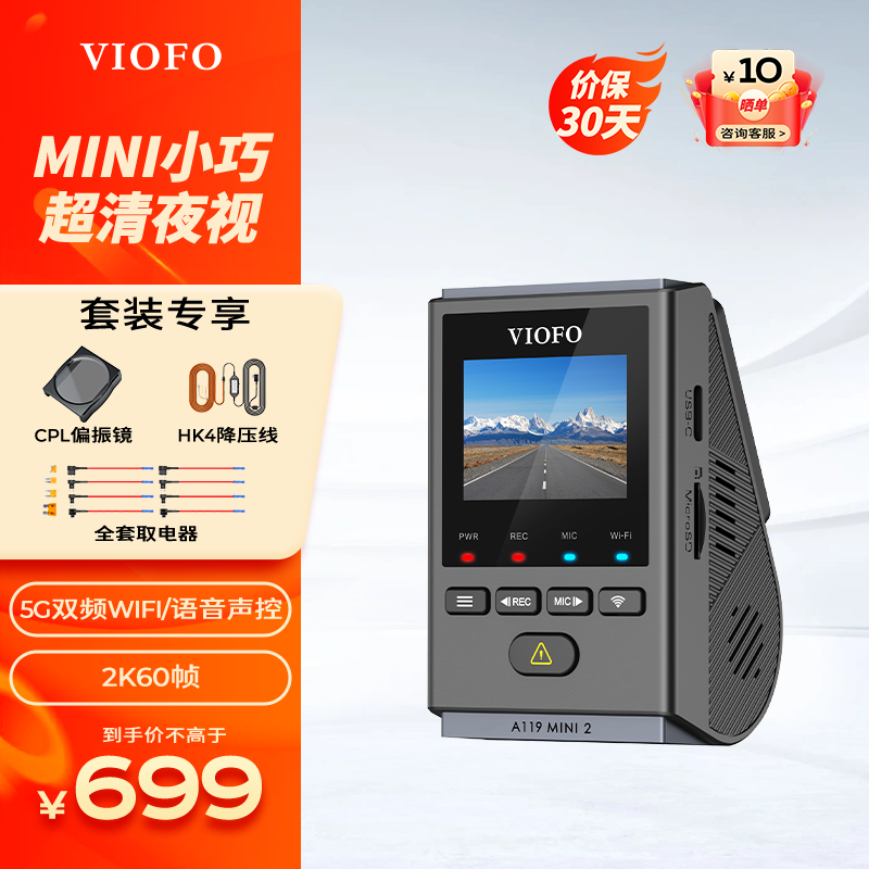 VIOFO A119Mini2行车记录仪2.5K超清二代星光夜视智能语音WIFI停车监控 标配+降压