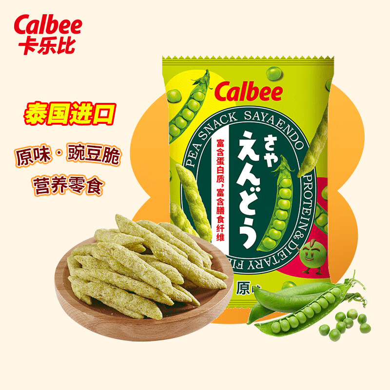 概率券：Calbee 卡乐比 零食 原味豌豆脆系列70g/袋 薯条薯片 泰国进口 休闲零